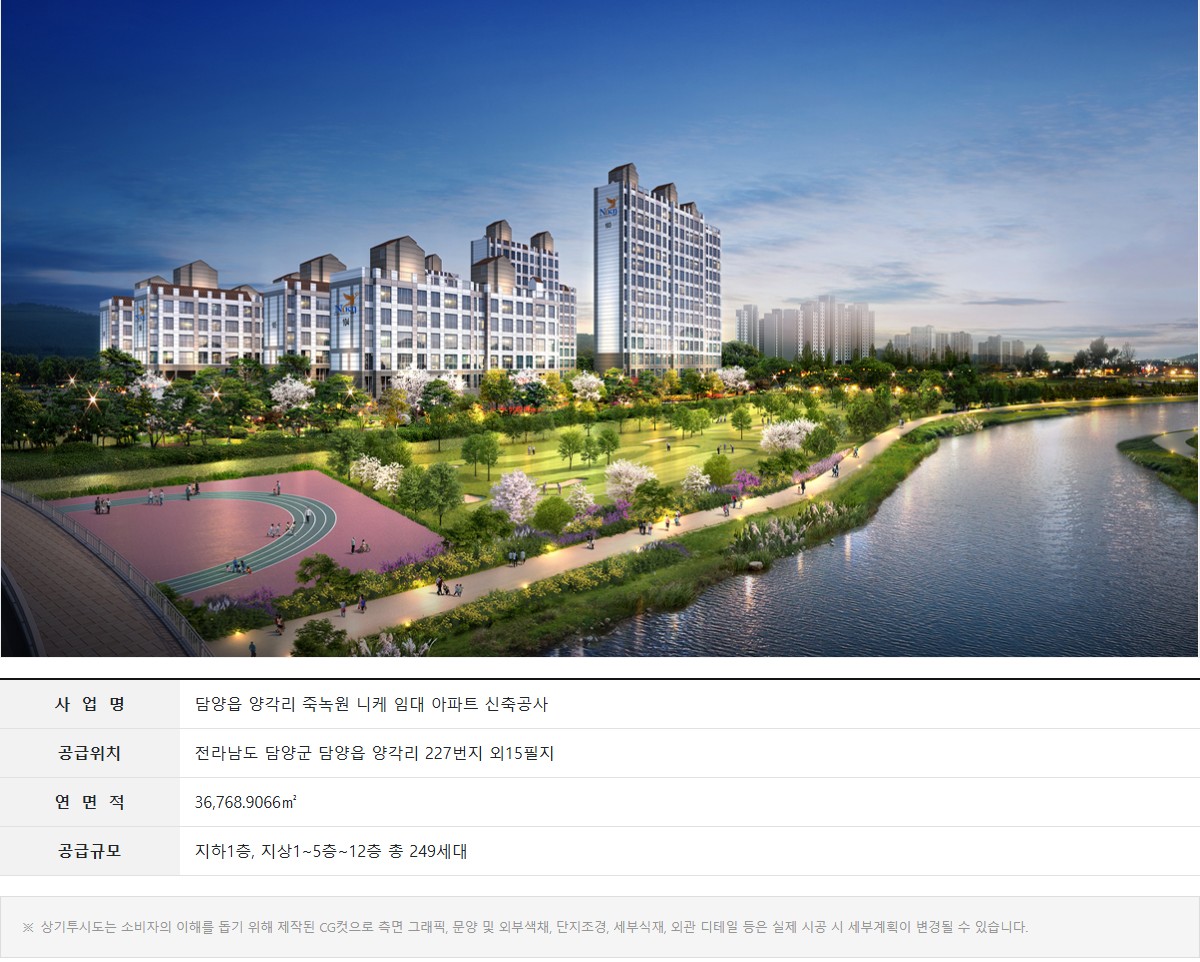 담양_죽녹원_니케_민간임대_아파트_모델하우스_사업개요.jpg