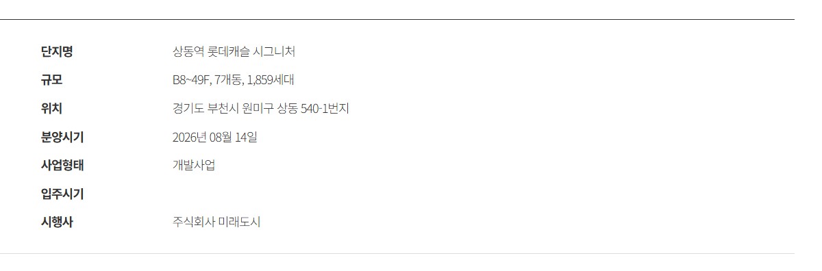 부천_상동역_롯데캐슬_시그니처_모델하우스_개요2.jpg